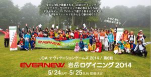 岩岳ロゲイニング2014