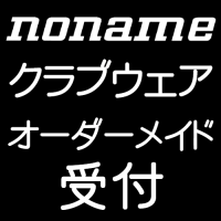 noname日本代理店・オーダーメイドデザインウェア受付